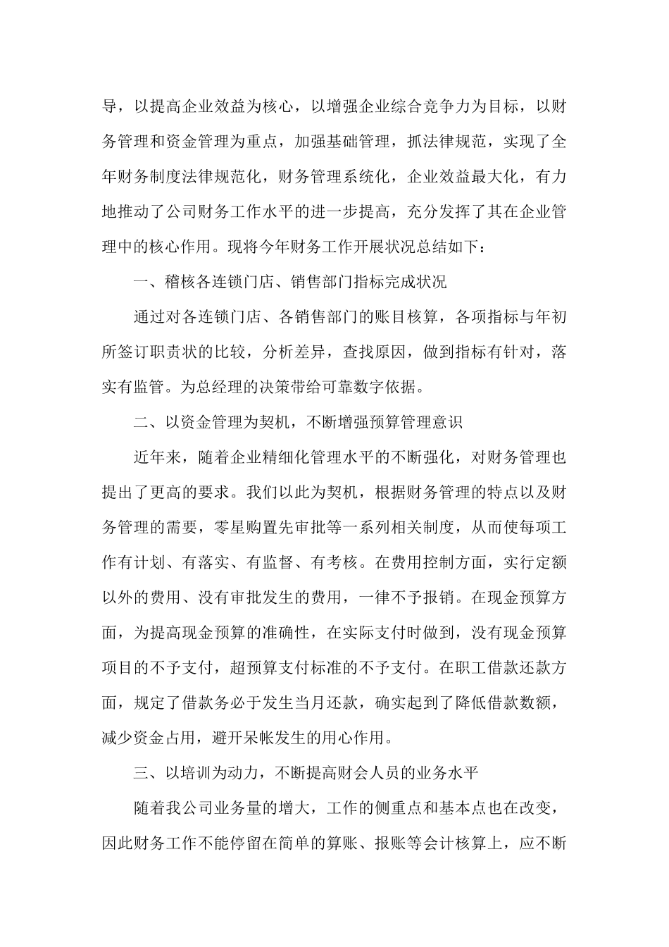 财务出纳个人工作心得体会范文五篇_第3页