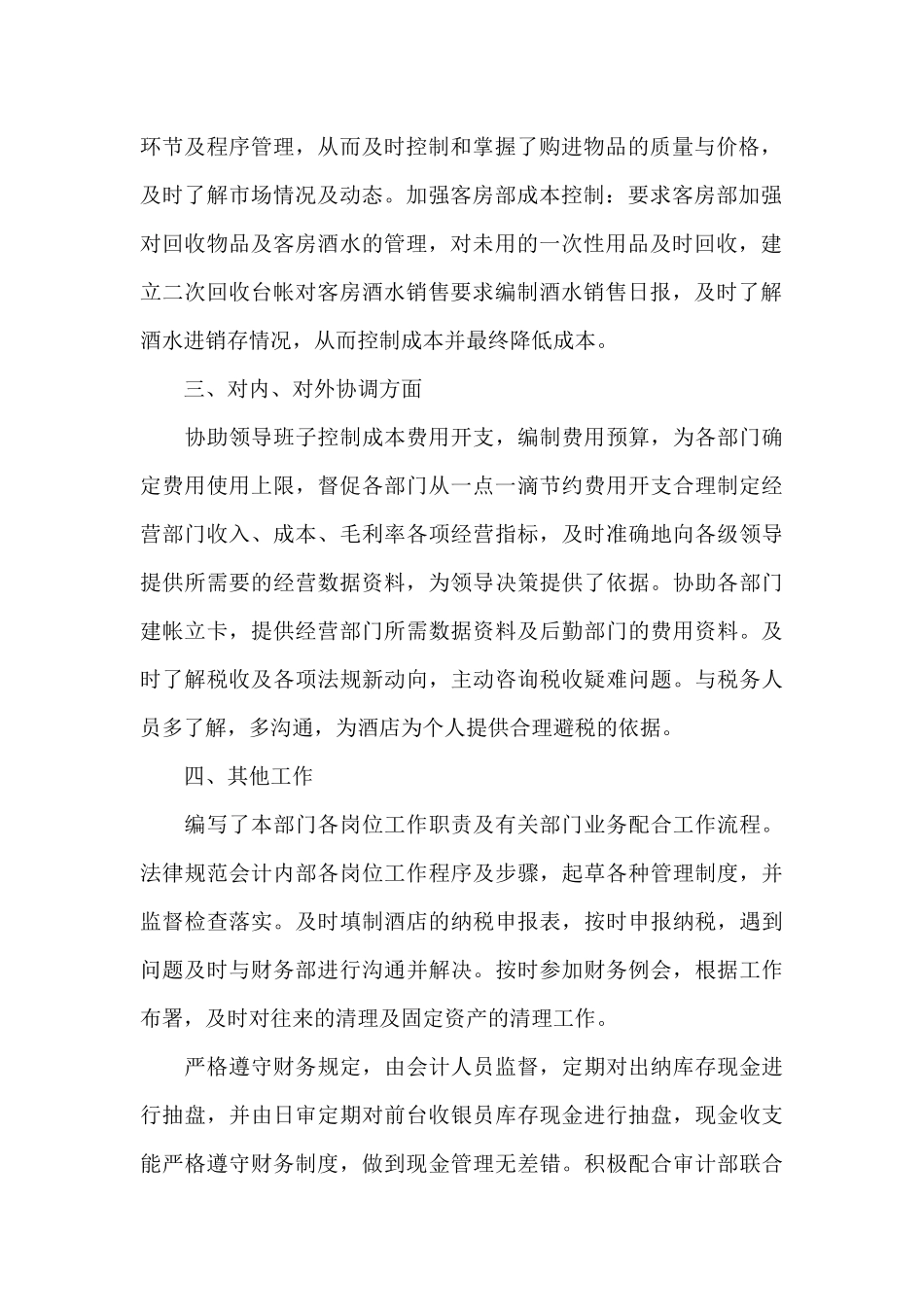 财务出纳个人工作总结模板[合集五篇]_第2页