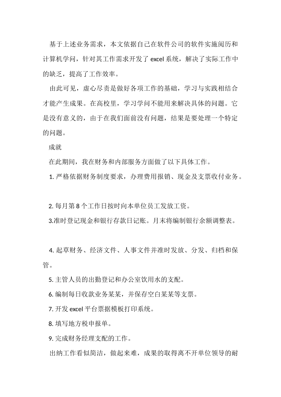 财务出纳个人工作总结（6篇）_第2页