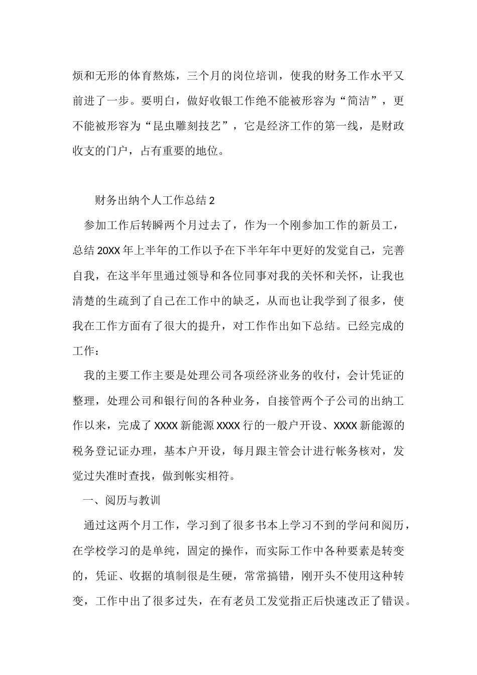 财务出纳个人工作总结（6篇）_第3页
