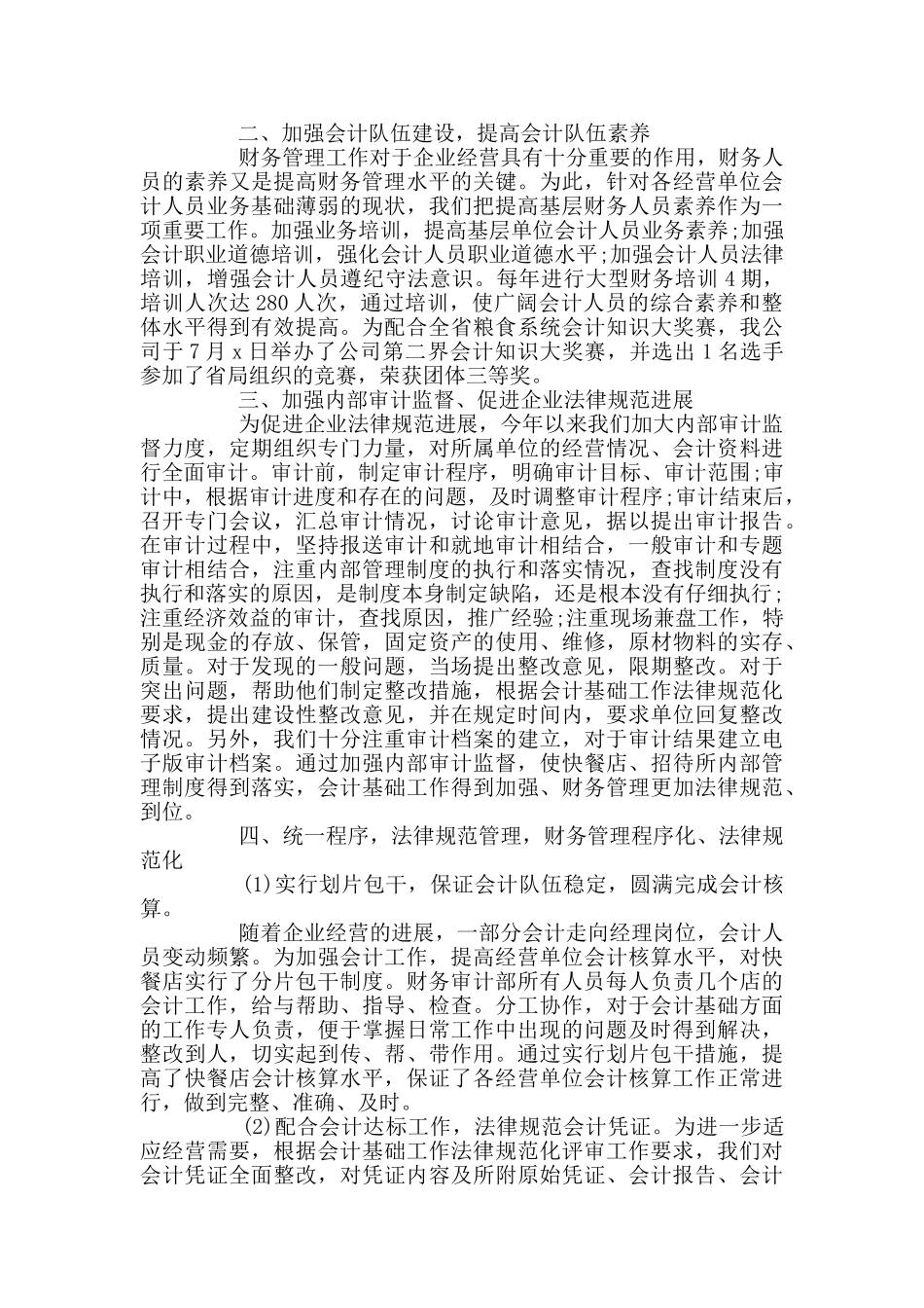 财务出纳个人工作总结2024_第3页