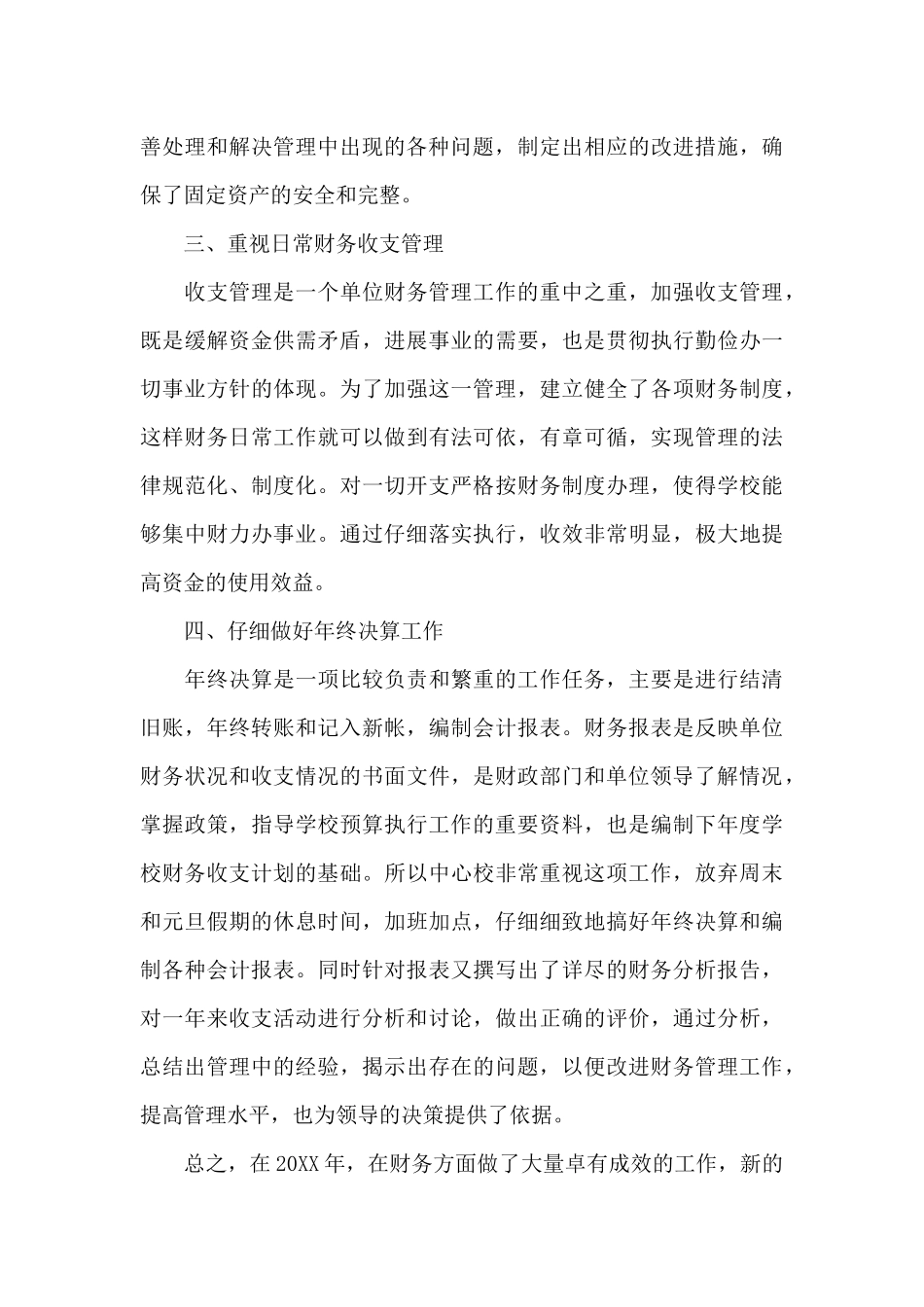 财务出纳个人工作总结模板_第2页