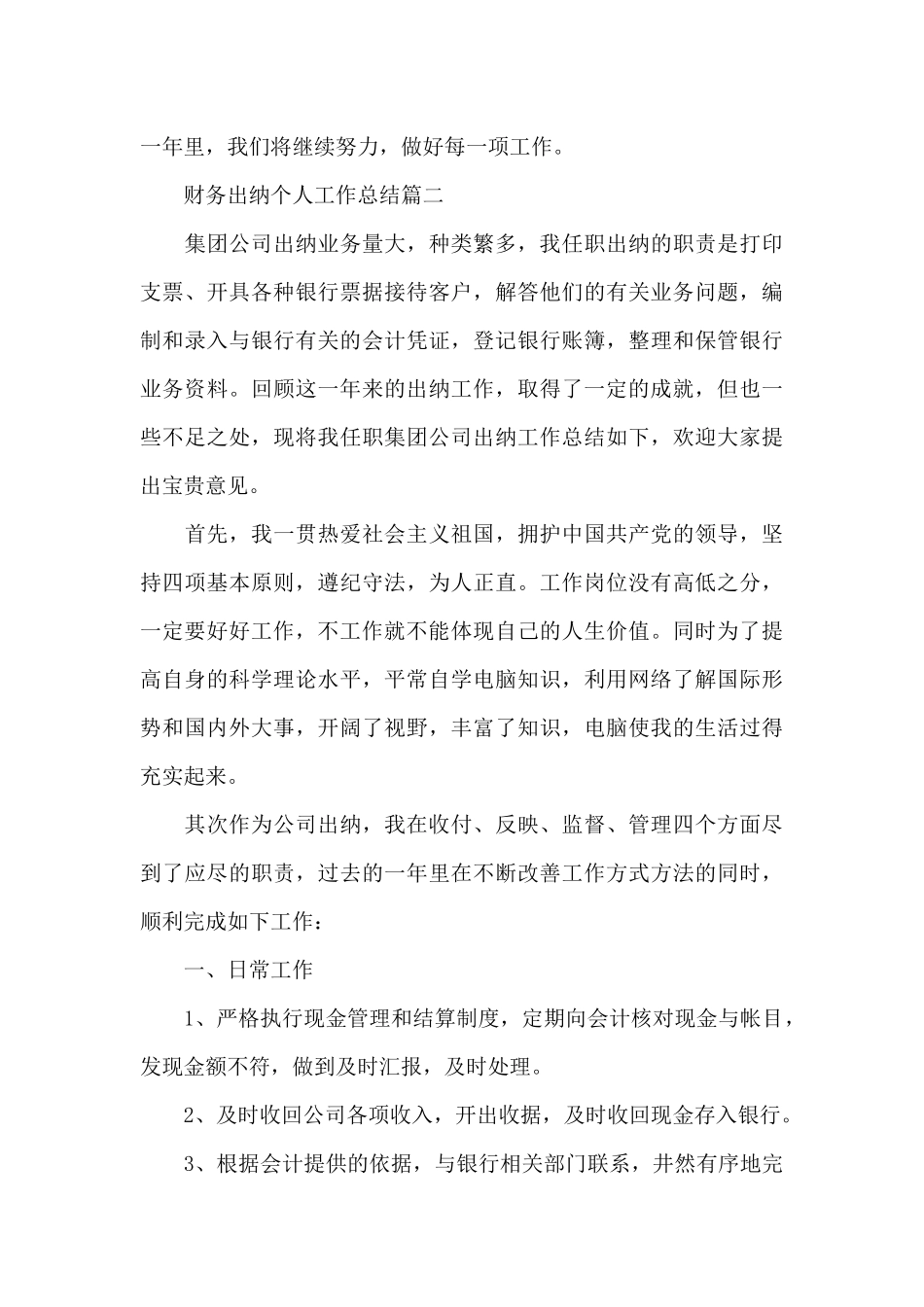 财务出纳个人工作总结模板_第3页