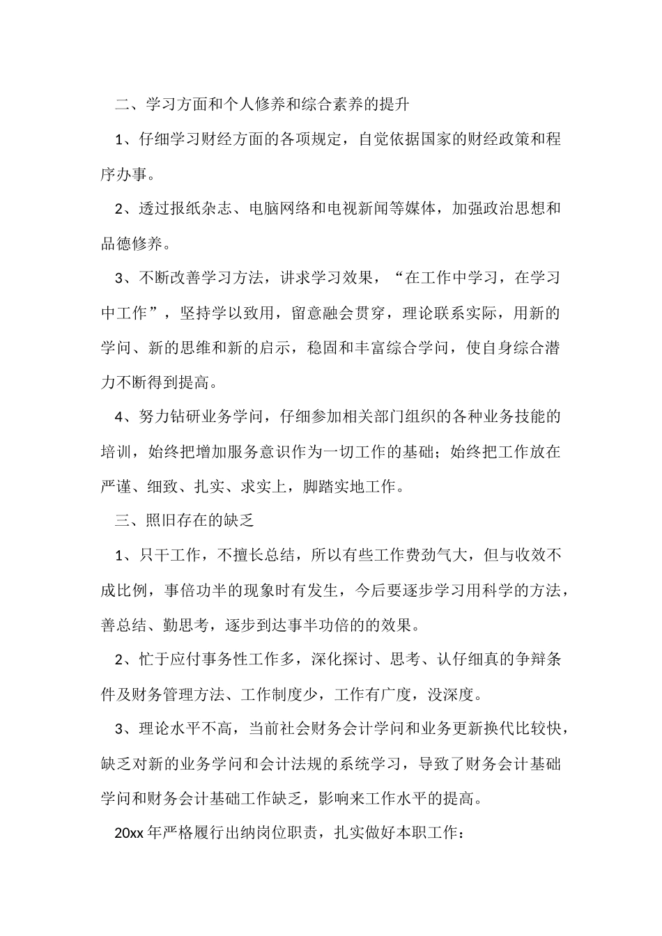 财务出纳个人年终工作总结_第2页