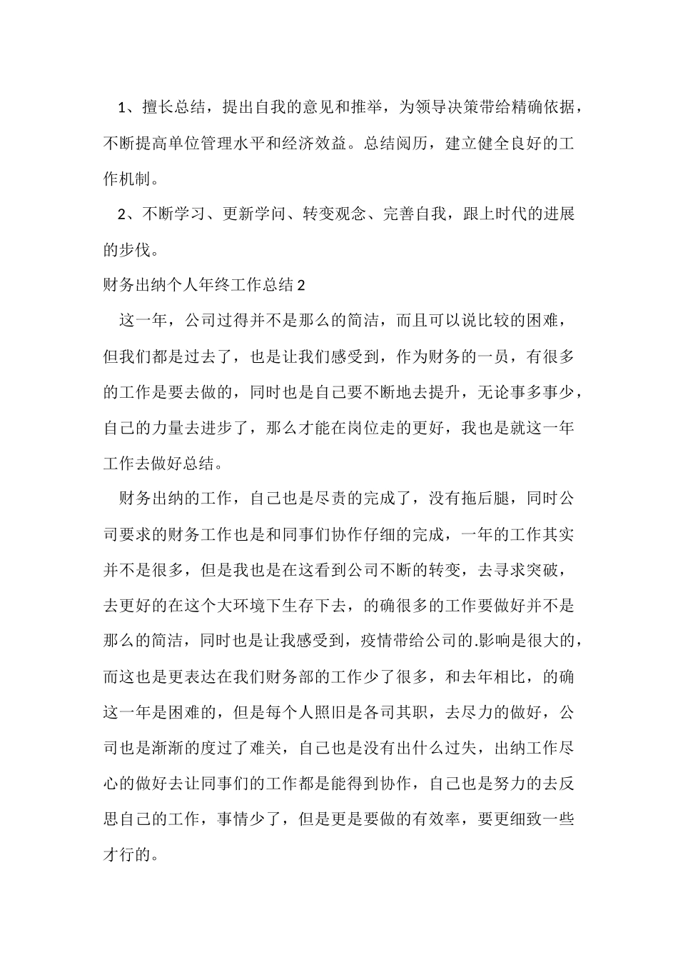 财务出纳个人年终工作总结_第3页