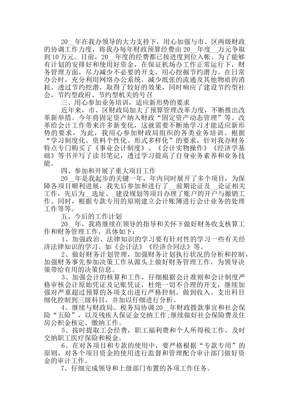 财务出纳个人工作述职报告范文5篇_第2页