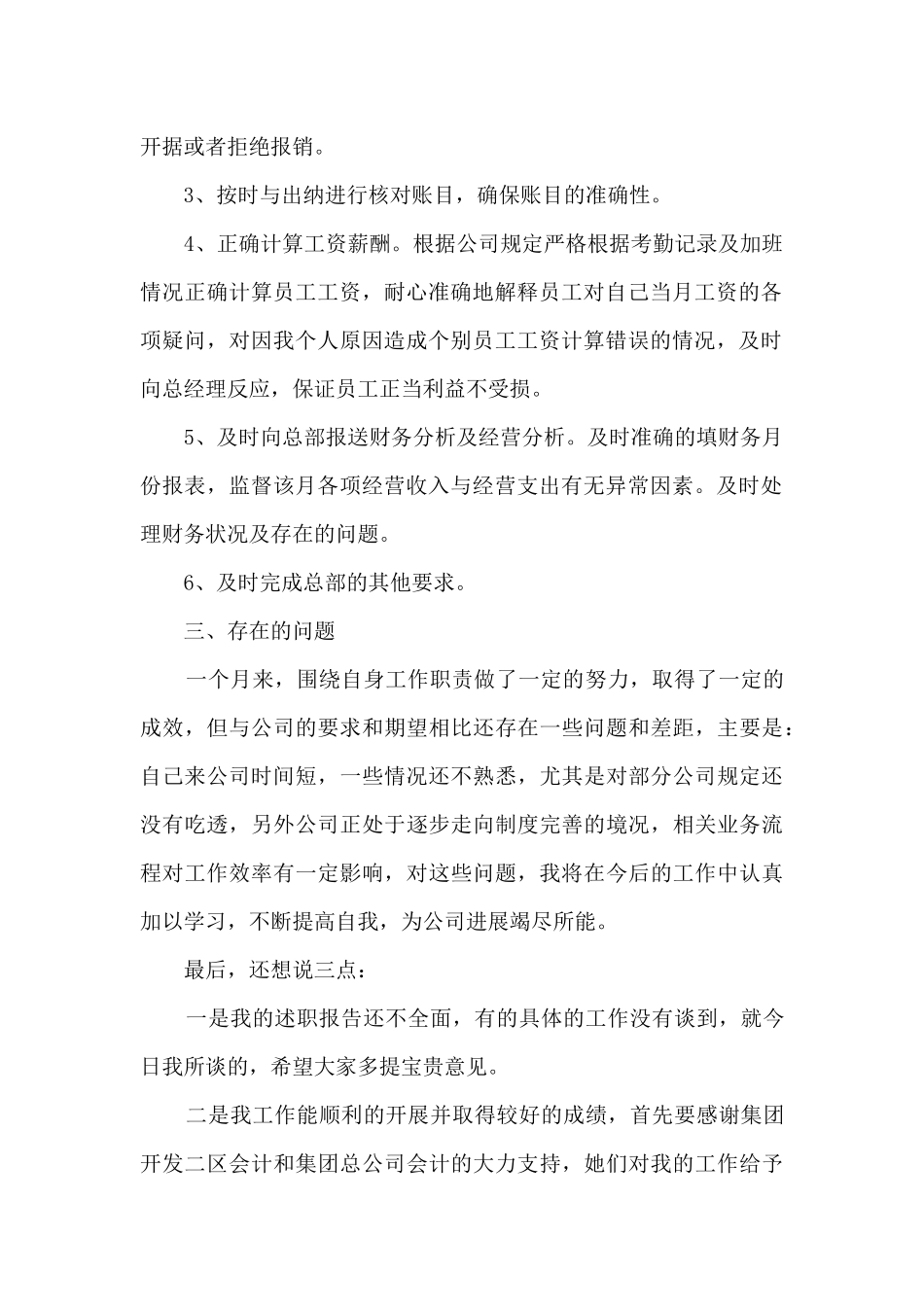 财务出纳个人述职报告5篇_第2页