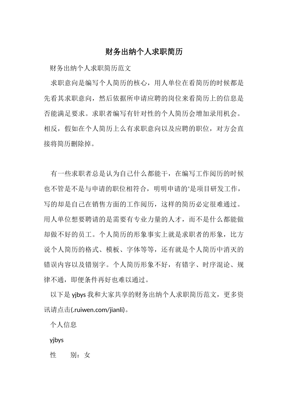 财务出纳个人求职简历_第1页