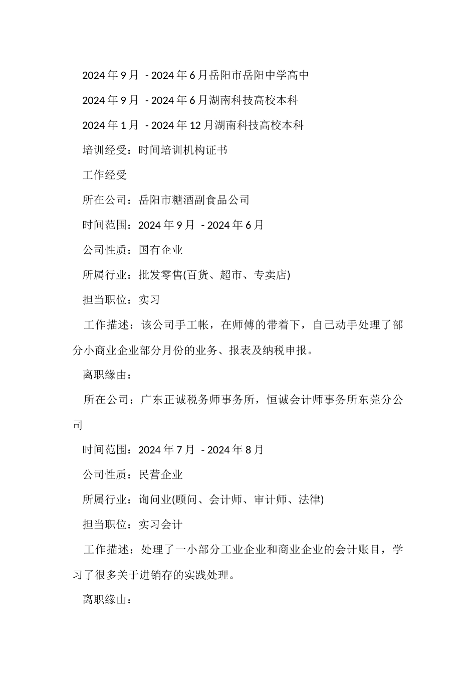 财务出纳个人求职简历_第3页