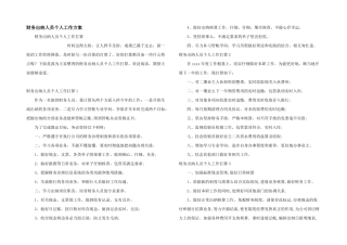 财务出纳人员个人工作计划