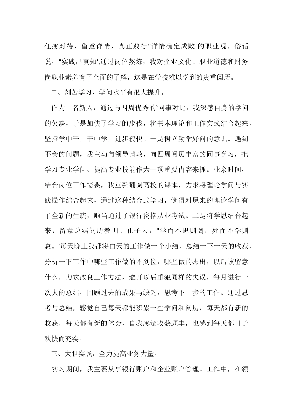 财务出纳人员个人工作总结_第2页