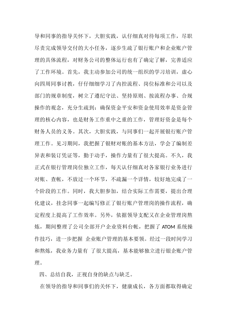 财务出纳人员个人工作总结_第3页