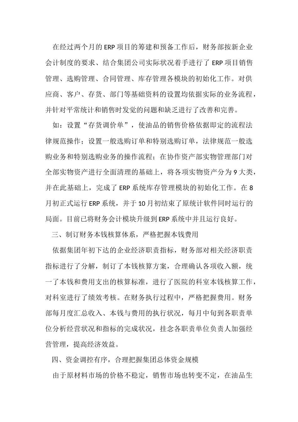 财务出纳个人工作计划_第2页