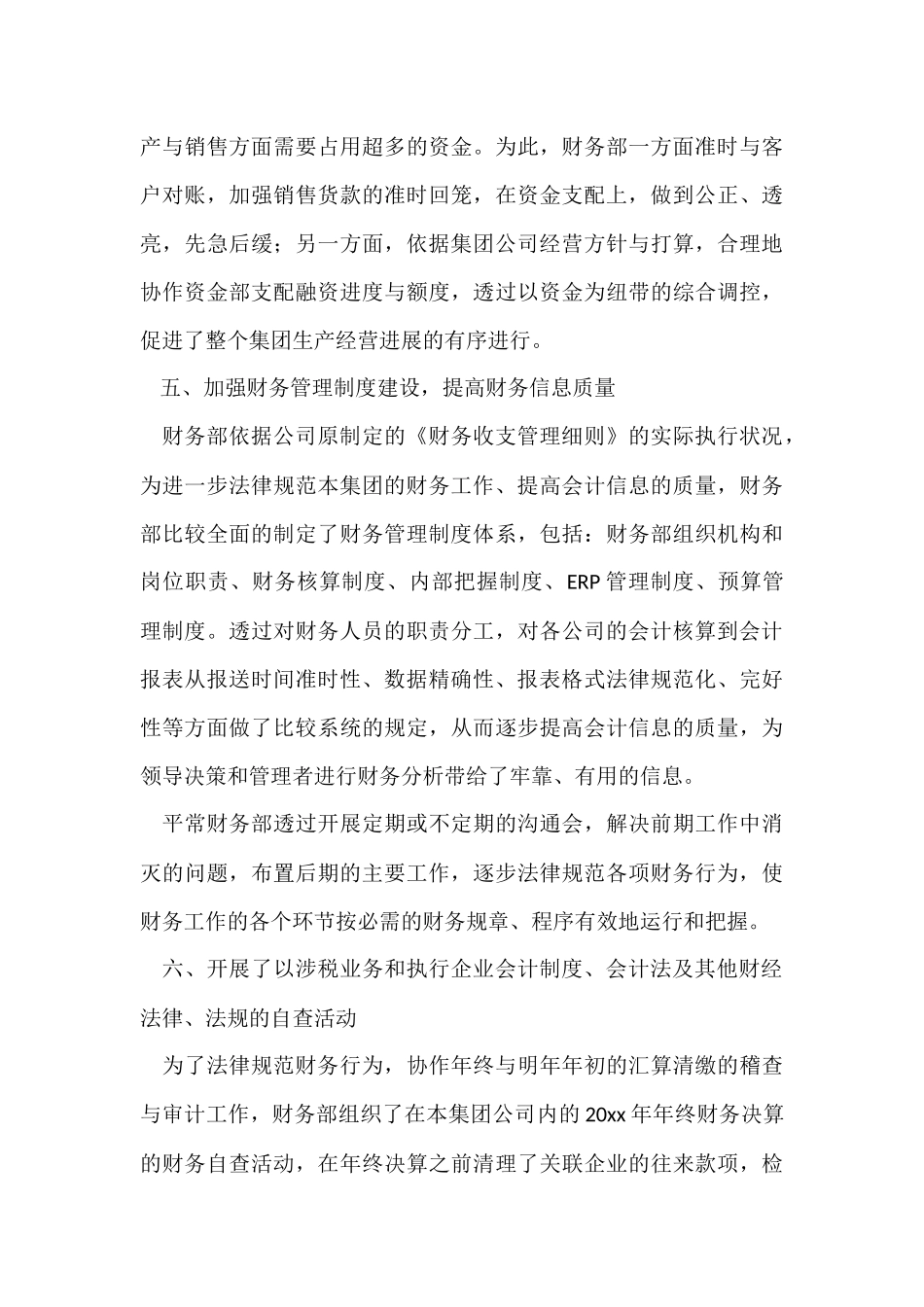 财务出纳个人工作计划_第3页