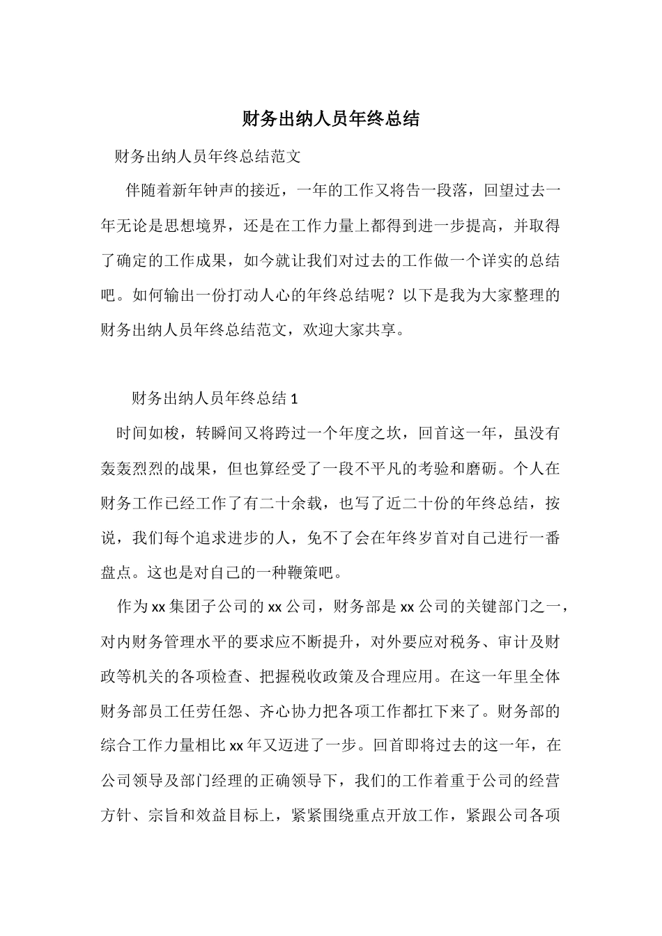 财务出纳人员年终总结_第1页