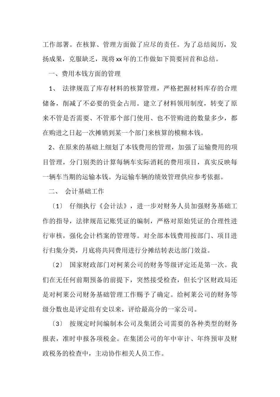 财务出纳人员年终总结_第2页