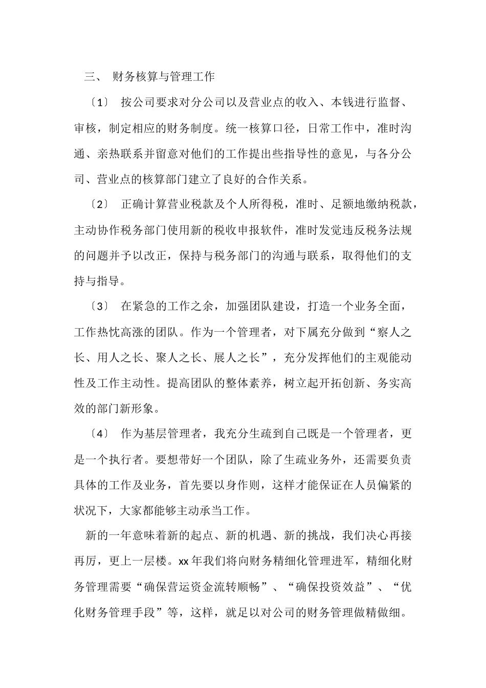 财务出纳人员年终总结_第3页