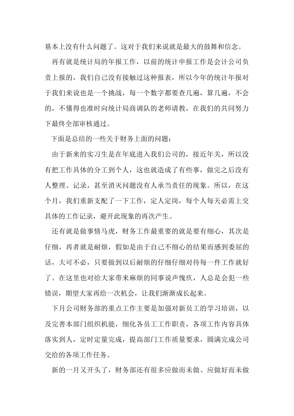 财务出纳人员2月工作总结_第2页