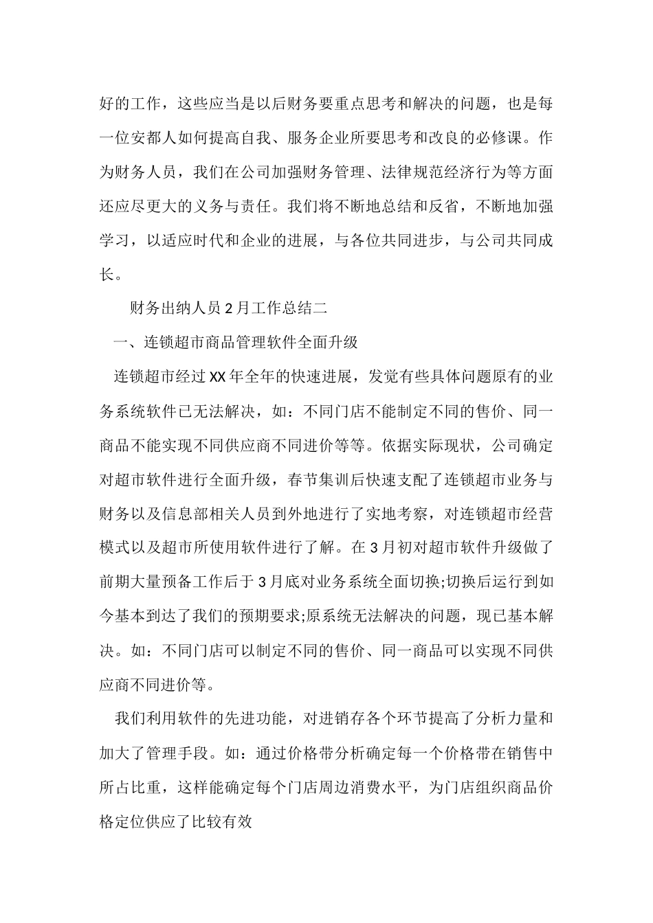 财务出纳人员2月工作总结_第3页