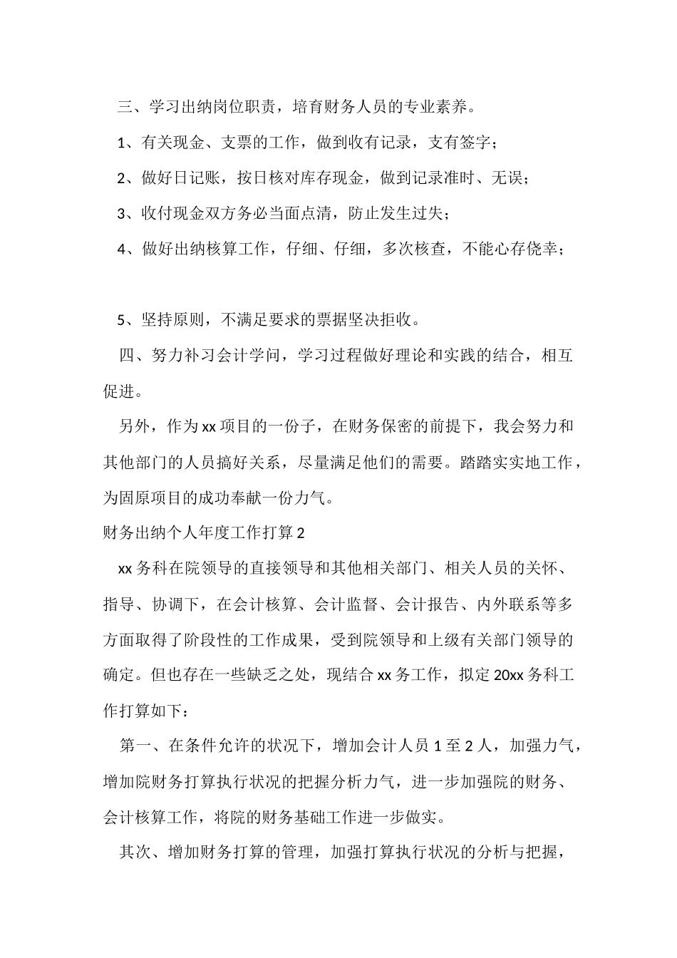 财务出纳个人年度工作计划_第2页