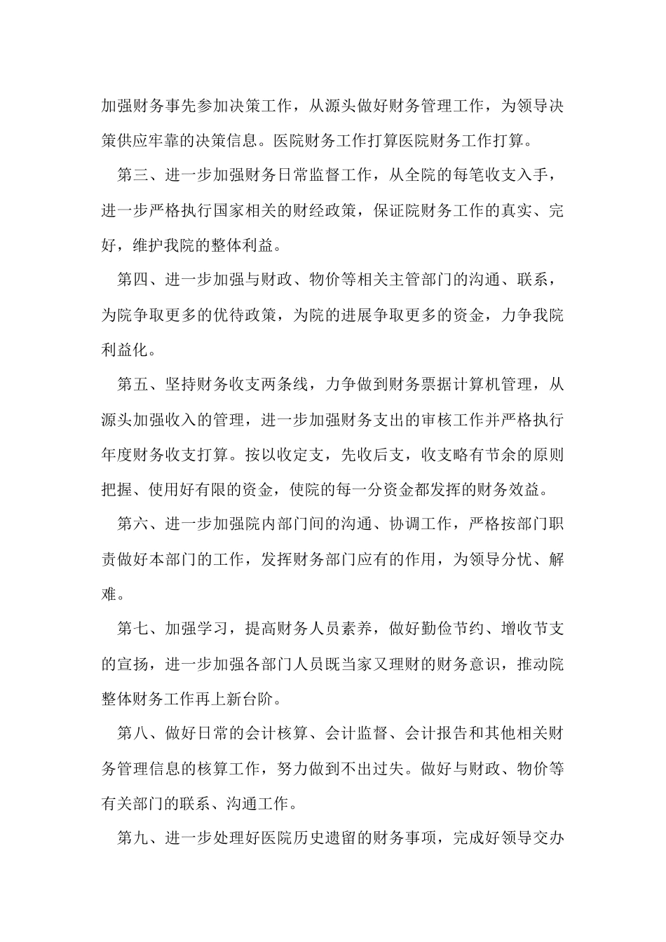 财务出纳个人年度工作计划_第3页