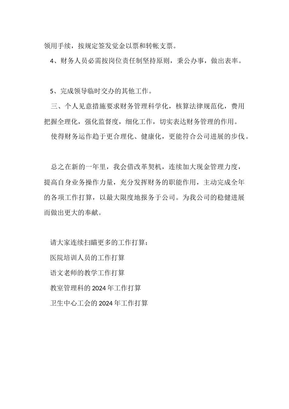 财务出纳人员的工作计划_第2页