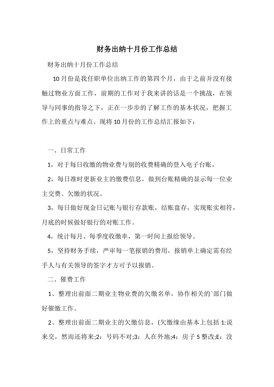 财务出纳十月份工作总结_第1页