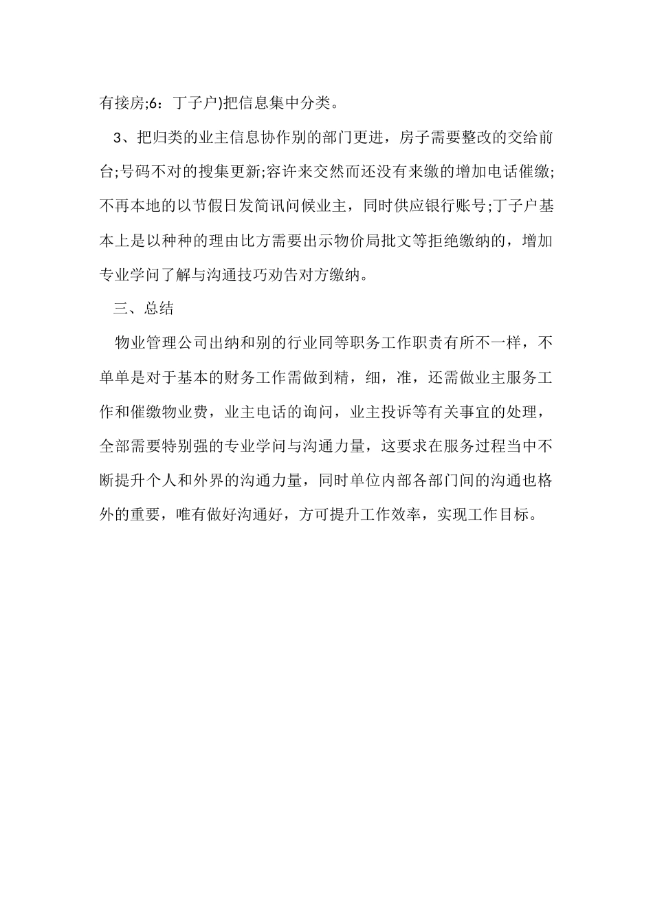 财务出纳十月份工作总结_第2页