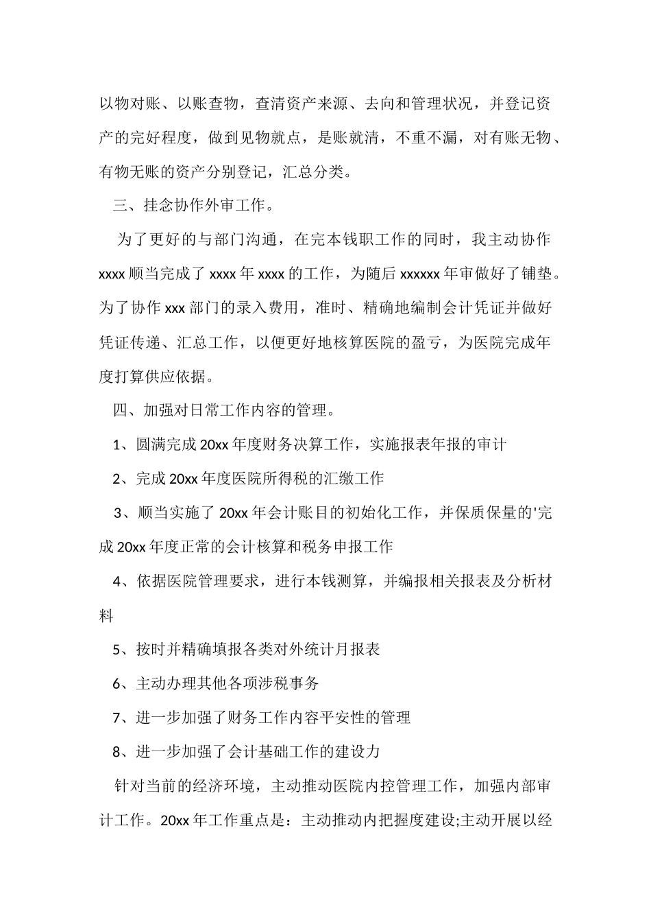 财务出纳工作年度总结_第2页