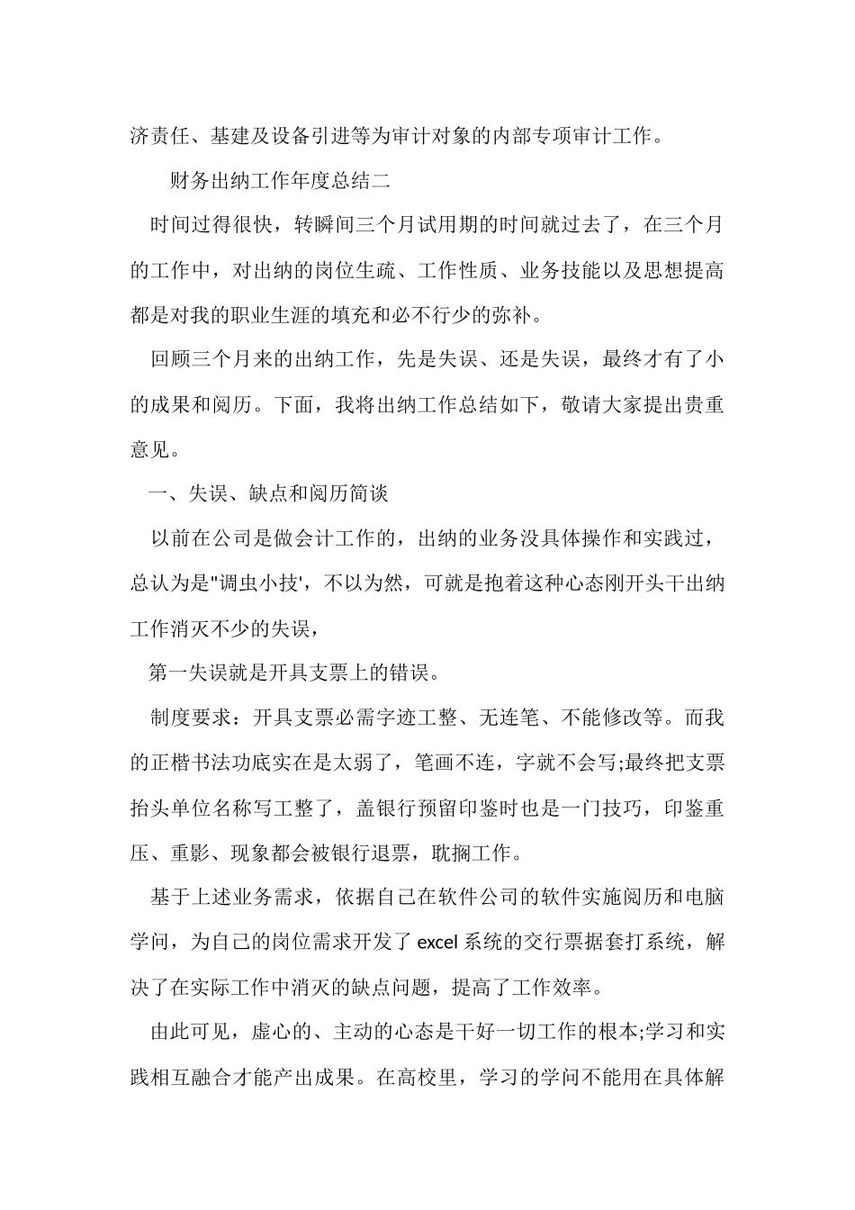 财务出纳工作年度总结_第3页