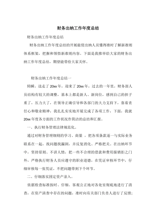 财务出纳工作年度总结