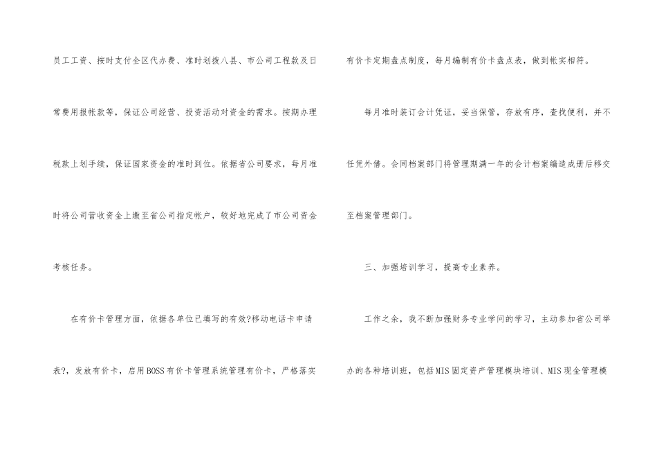 财务出纳个人的年度工作总结（5篇）_第3页
