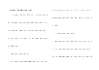 财务出纳个人的年度工作总结（5篇）