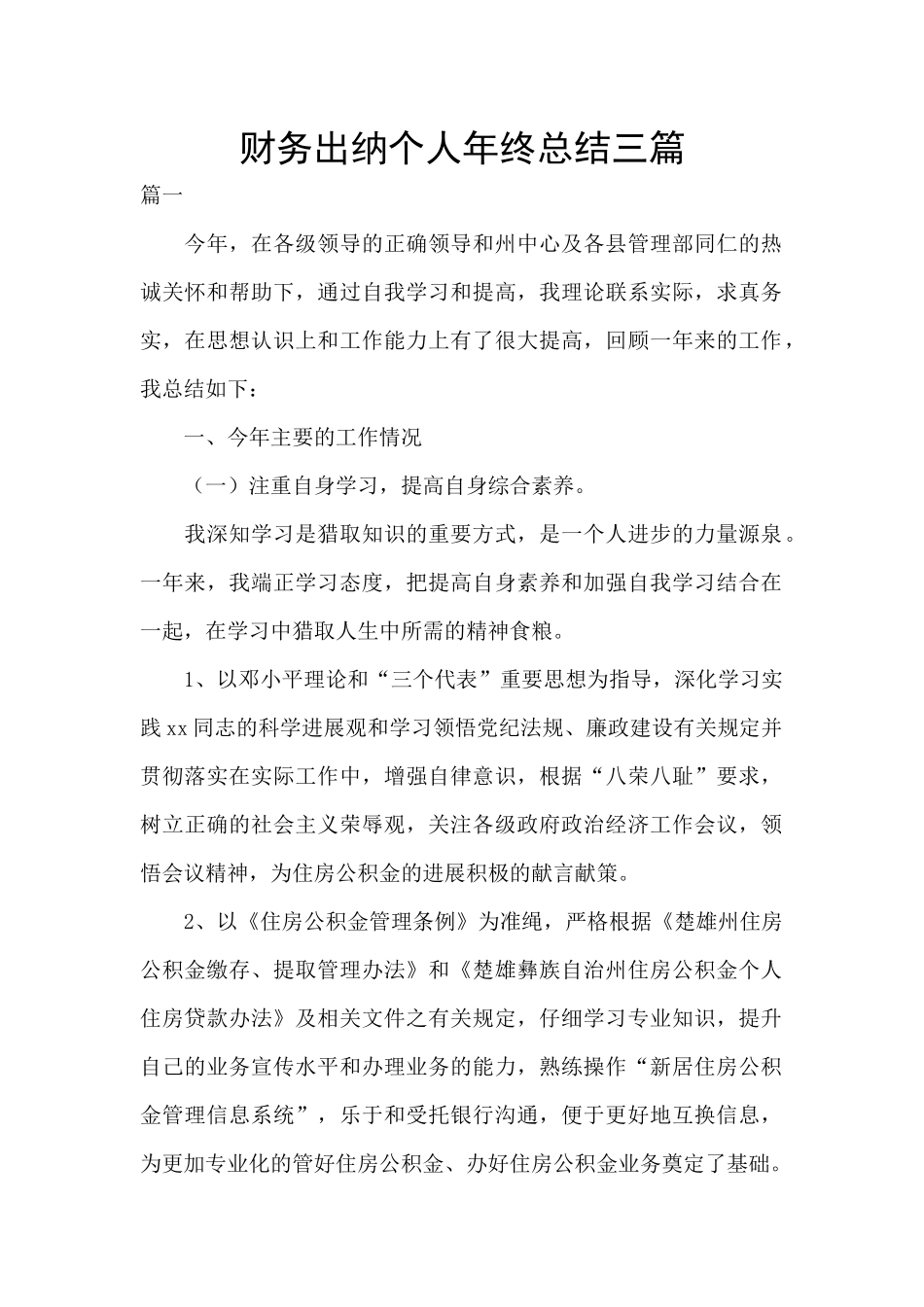 财务出纳个人年终总结三篇_第1页