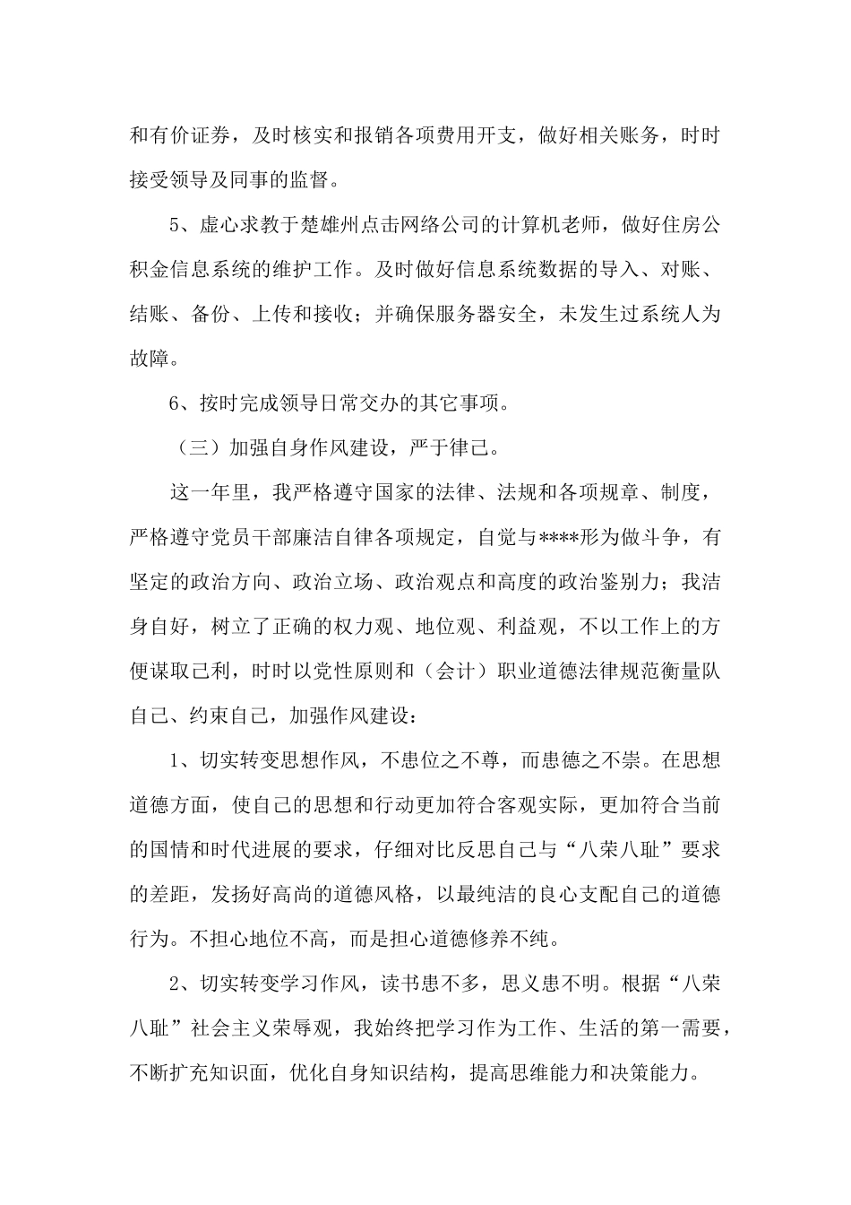 财务出纳个人年终总结三篇_第3页