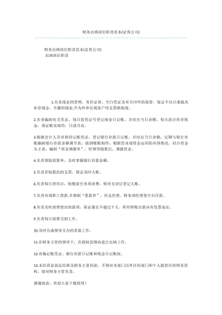 财务出纳岗位职责范本