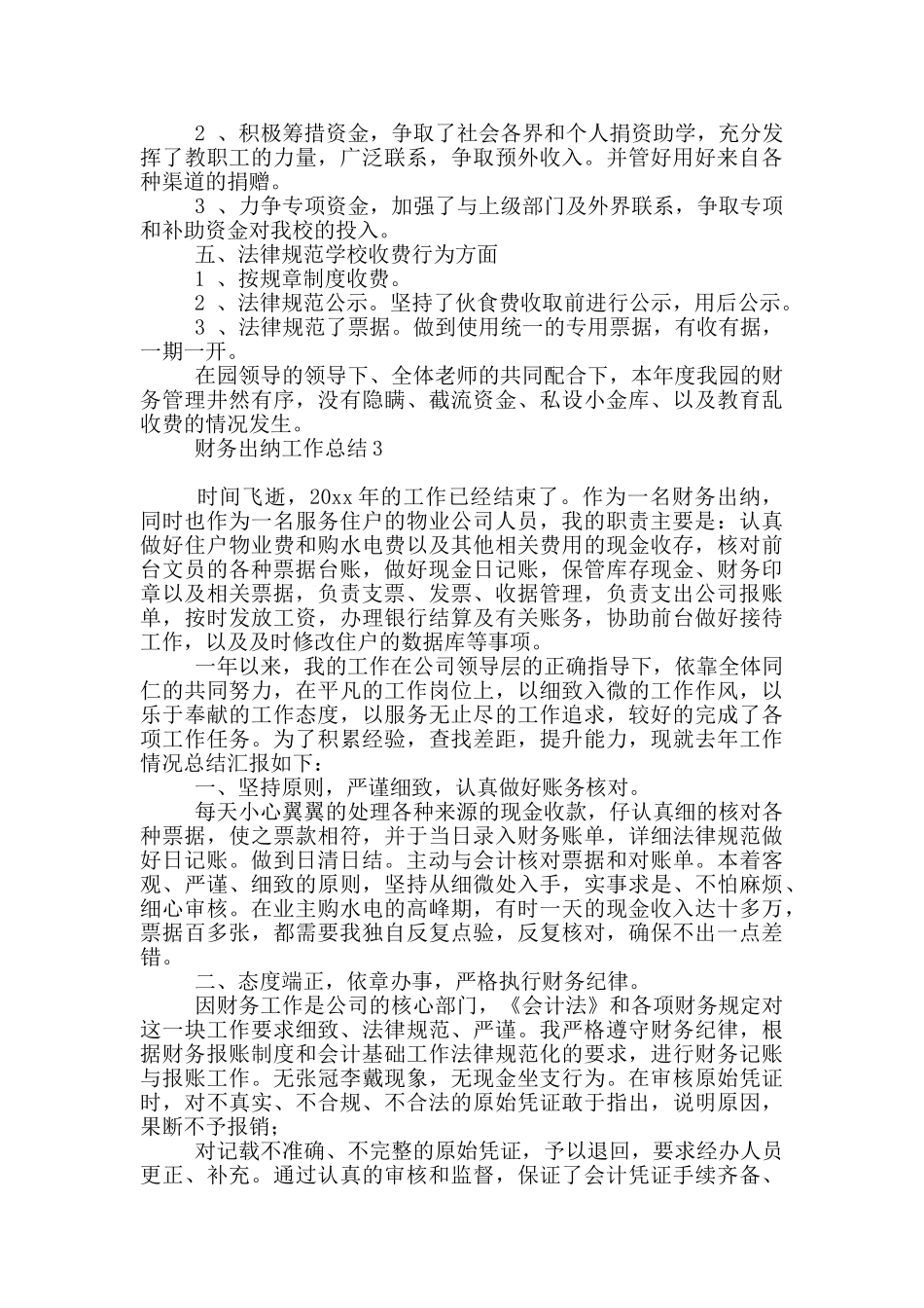 财务出纳工作总结_第3页