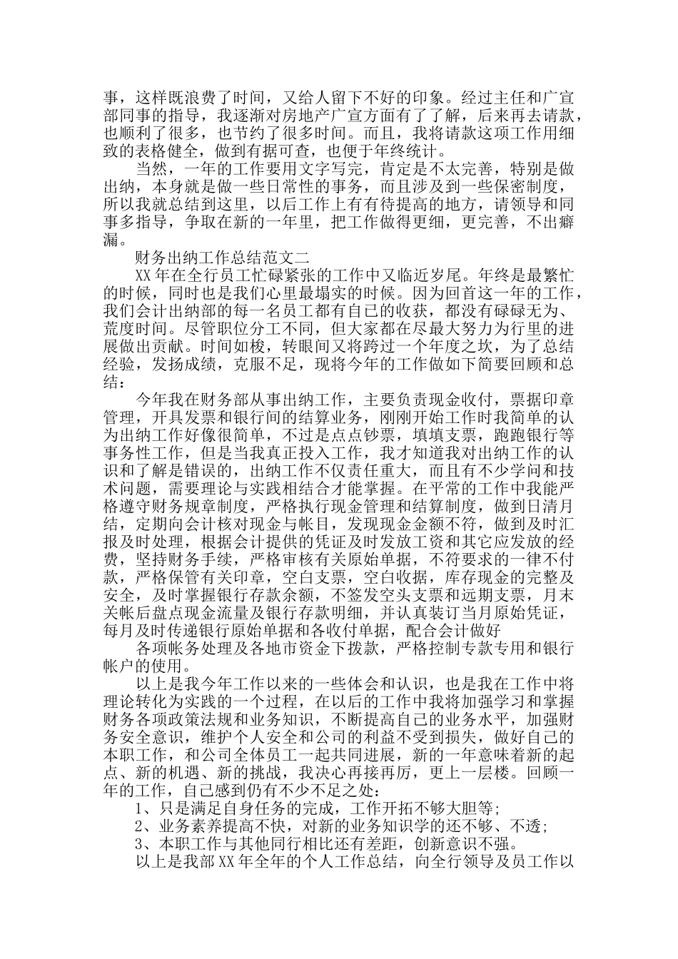 财务出纳工作总结范文大全_第2页