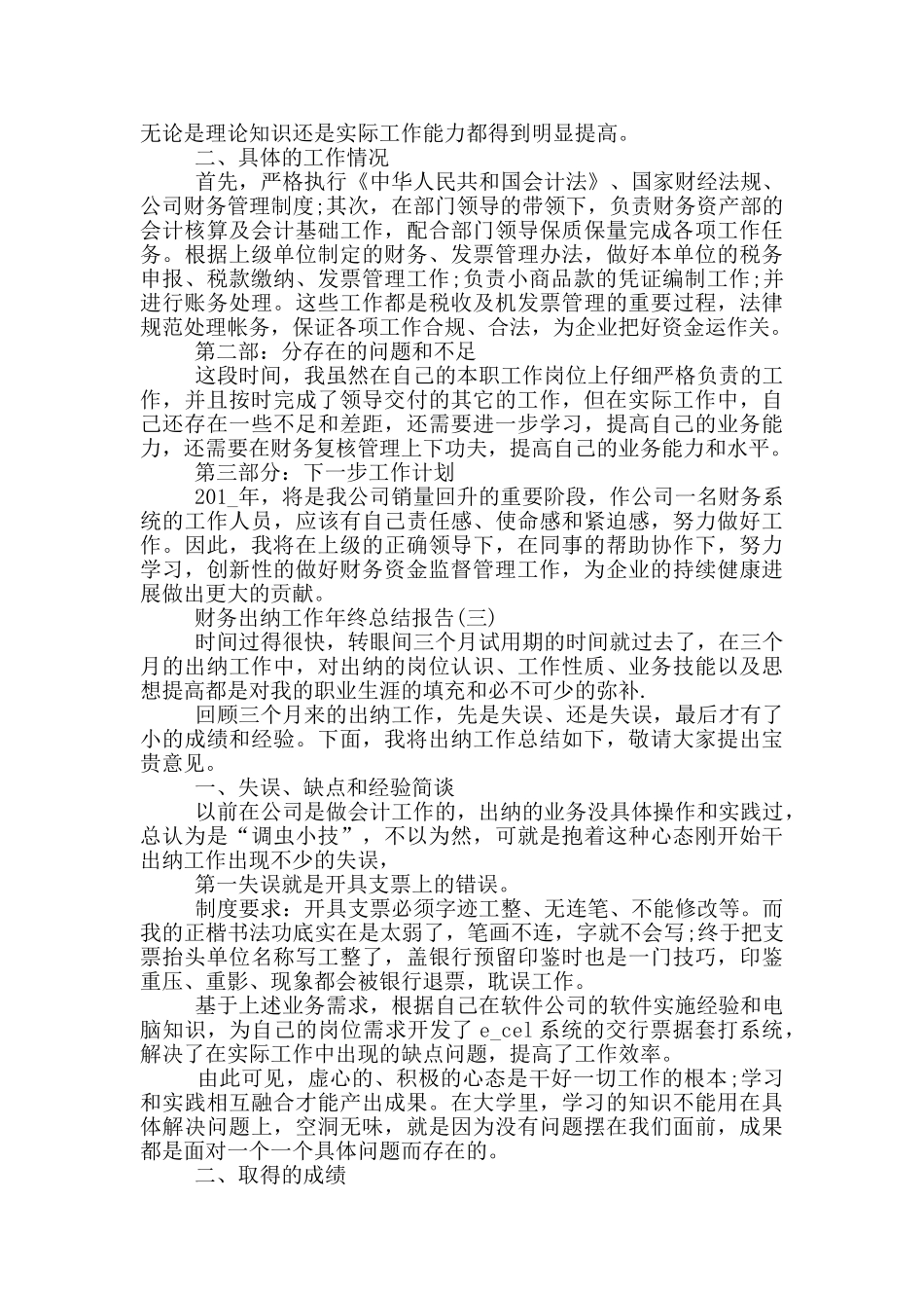 财务出纳工作年终总结报告_第3页