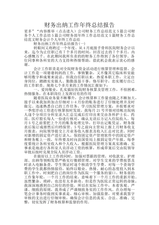 财务出纳工作年终总结报告
