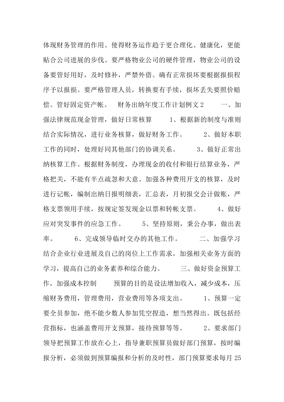 财务出纳年度工作计划例文4篇_第2页