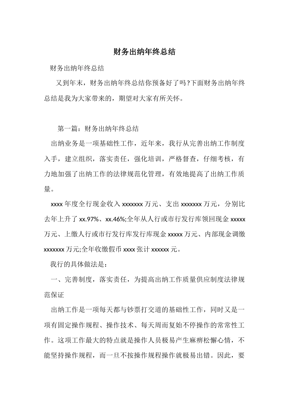 财务出纳年终总结_第1页