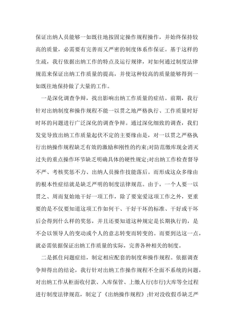 财务出纳年终总结_第2页