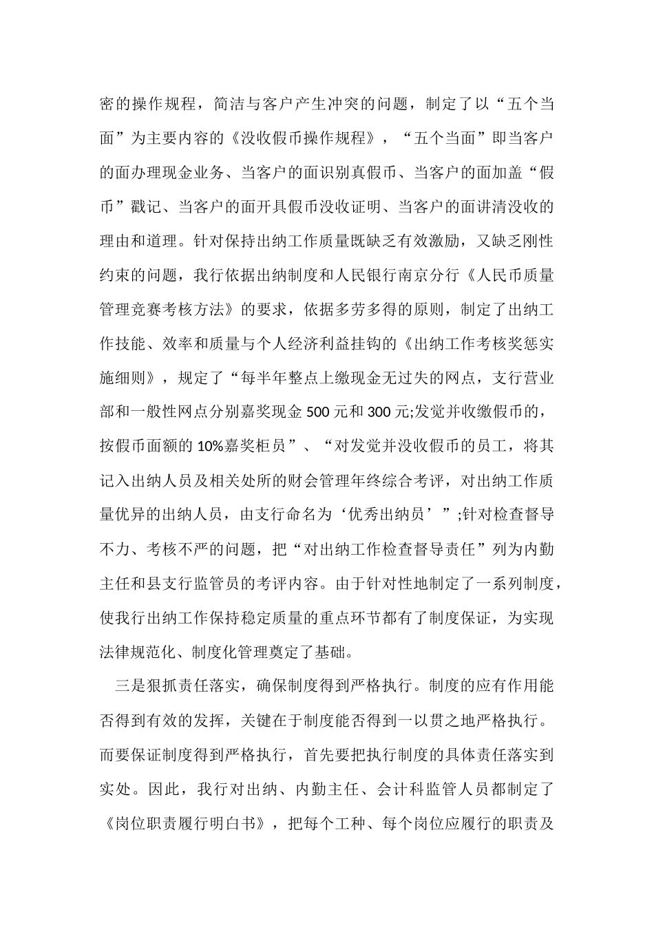 财务出纳年终总结_第3页