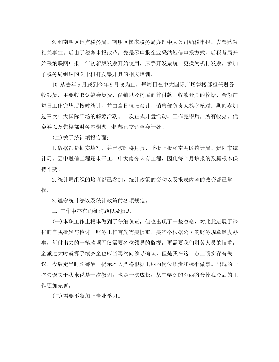 财务出纳年终工作参考总结五篇合集_第3页