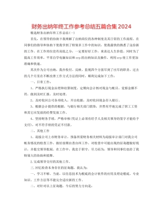 财务出纳年终工作参考总结五篇合集