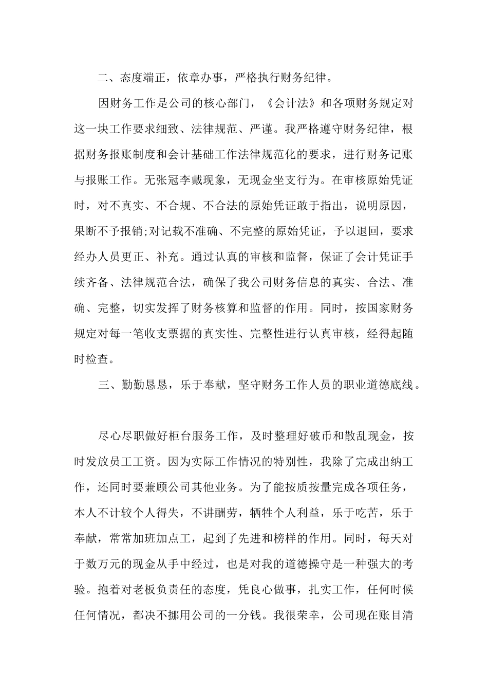 财务出纳工作总结范文2024_第2页