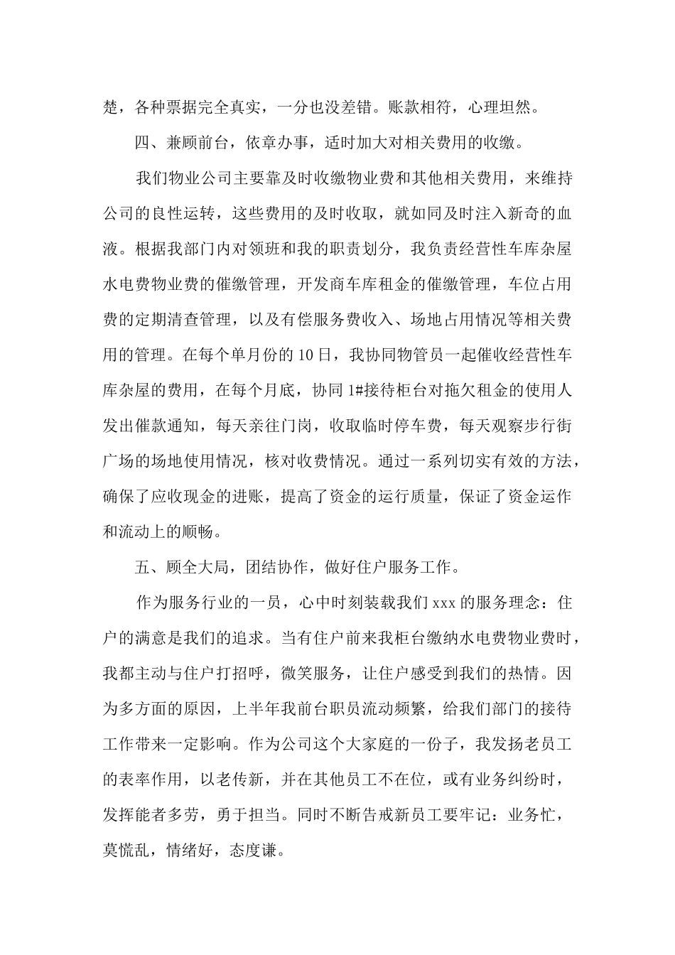 财务出纳工作总结范文2024_第3页