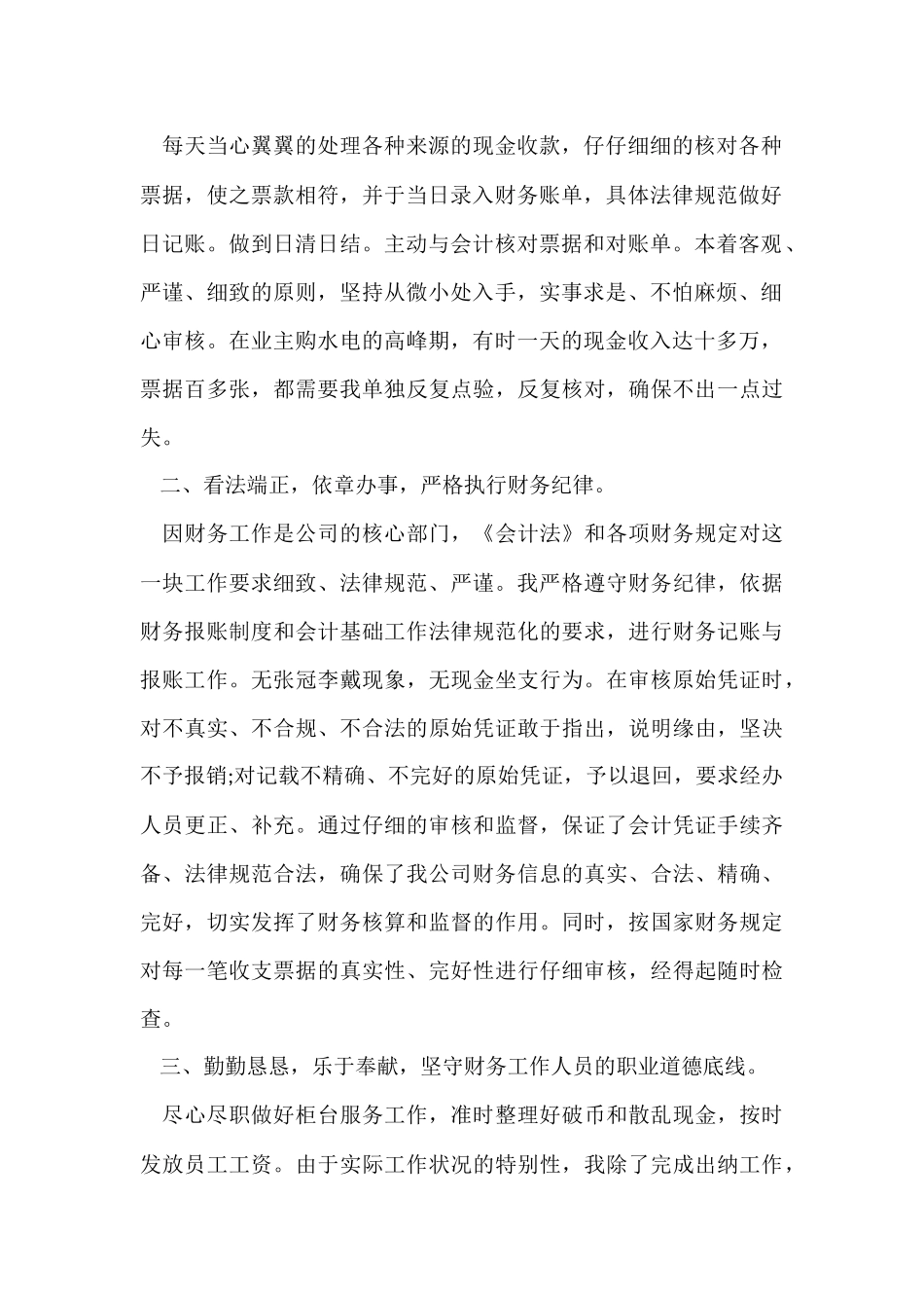 财务出纳年终总结14篇_第2页