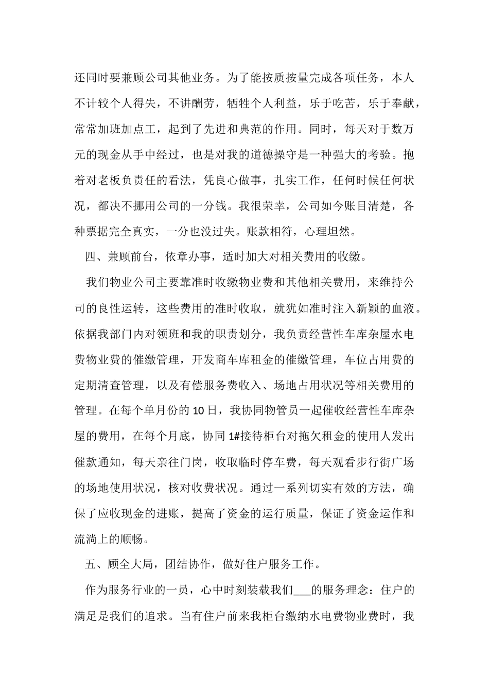 财务出纳年终总结14篇_第3页